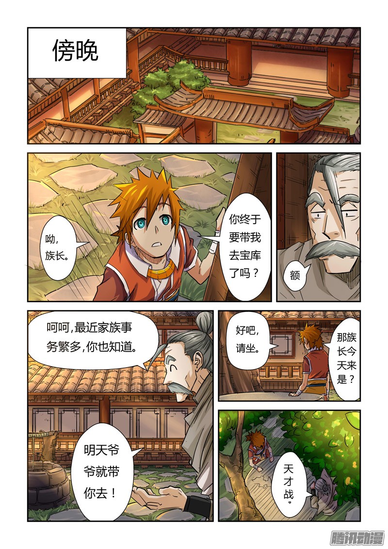 妖神记第336话2 拍卖东西