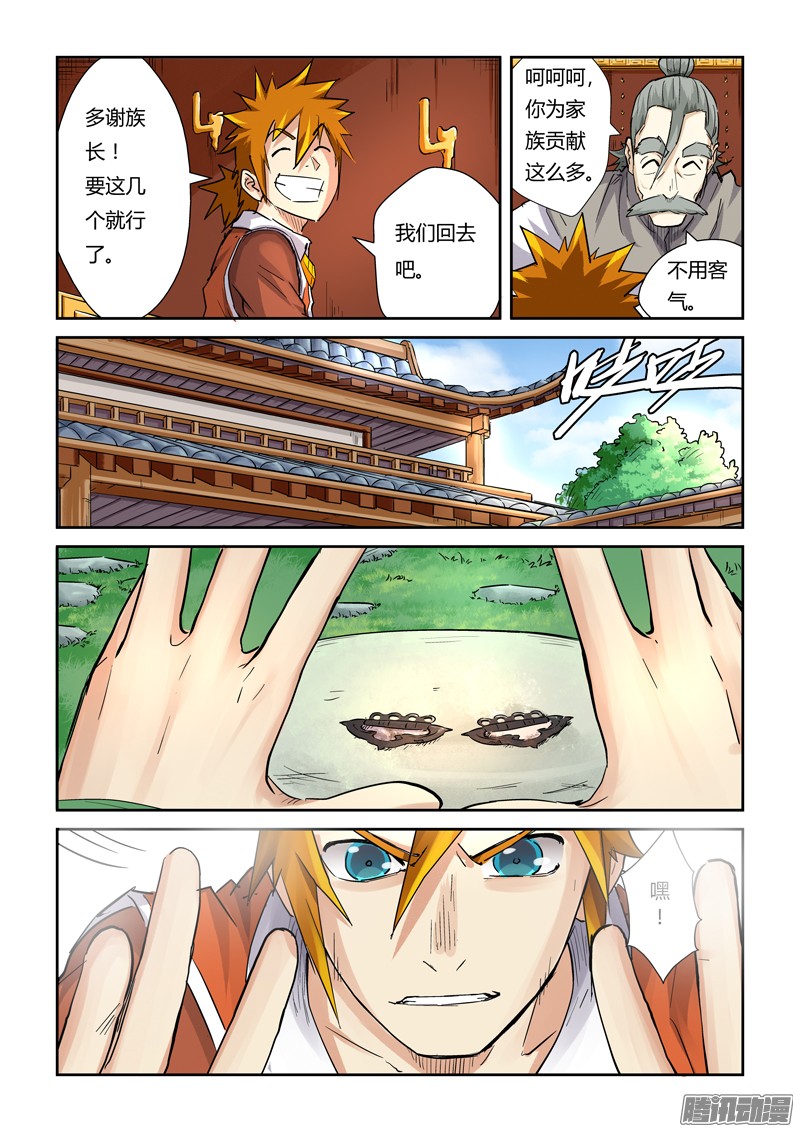 妖神记第337话2 玩弄