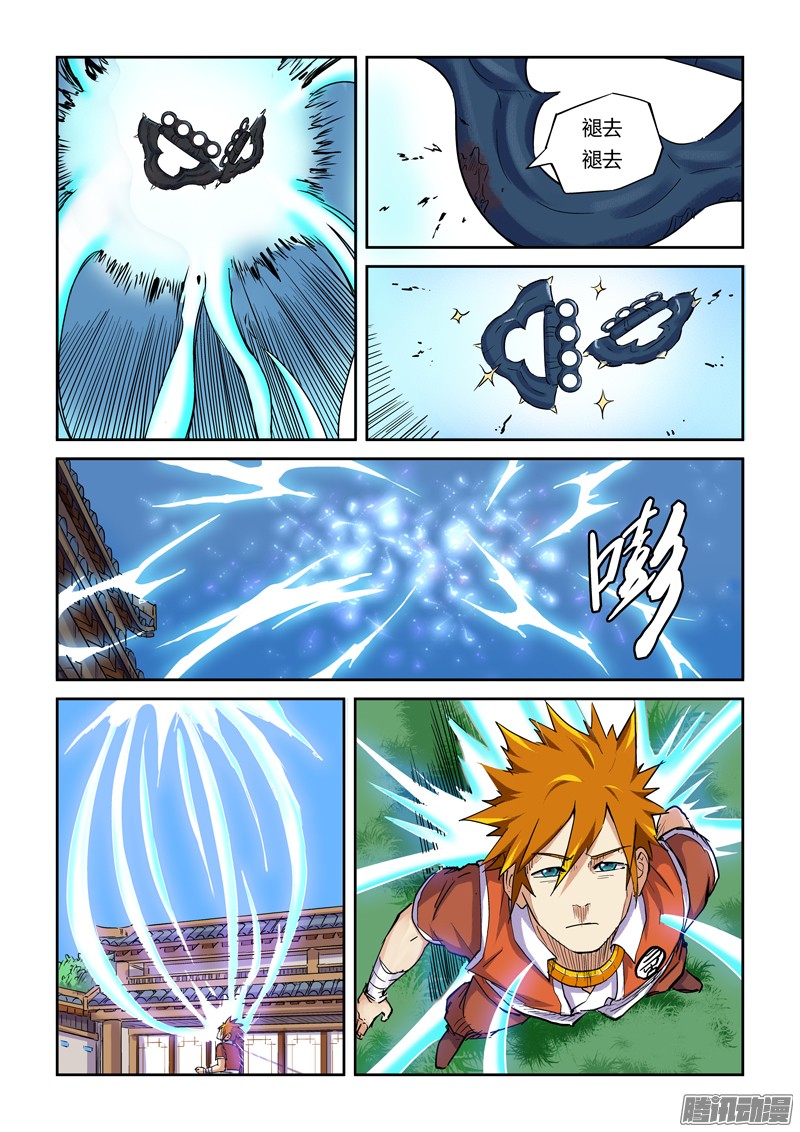 妖神记第337话2 玩弄