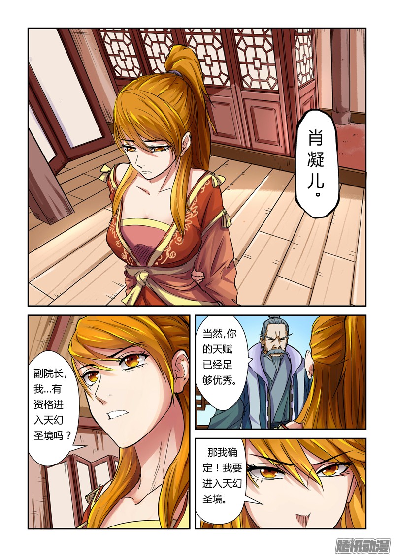 妖神记第337话2 玩弄