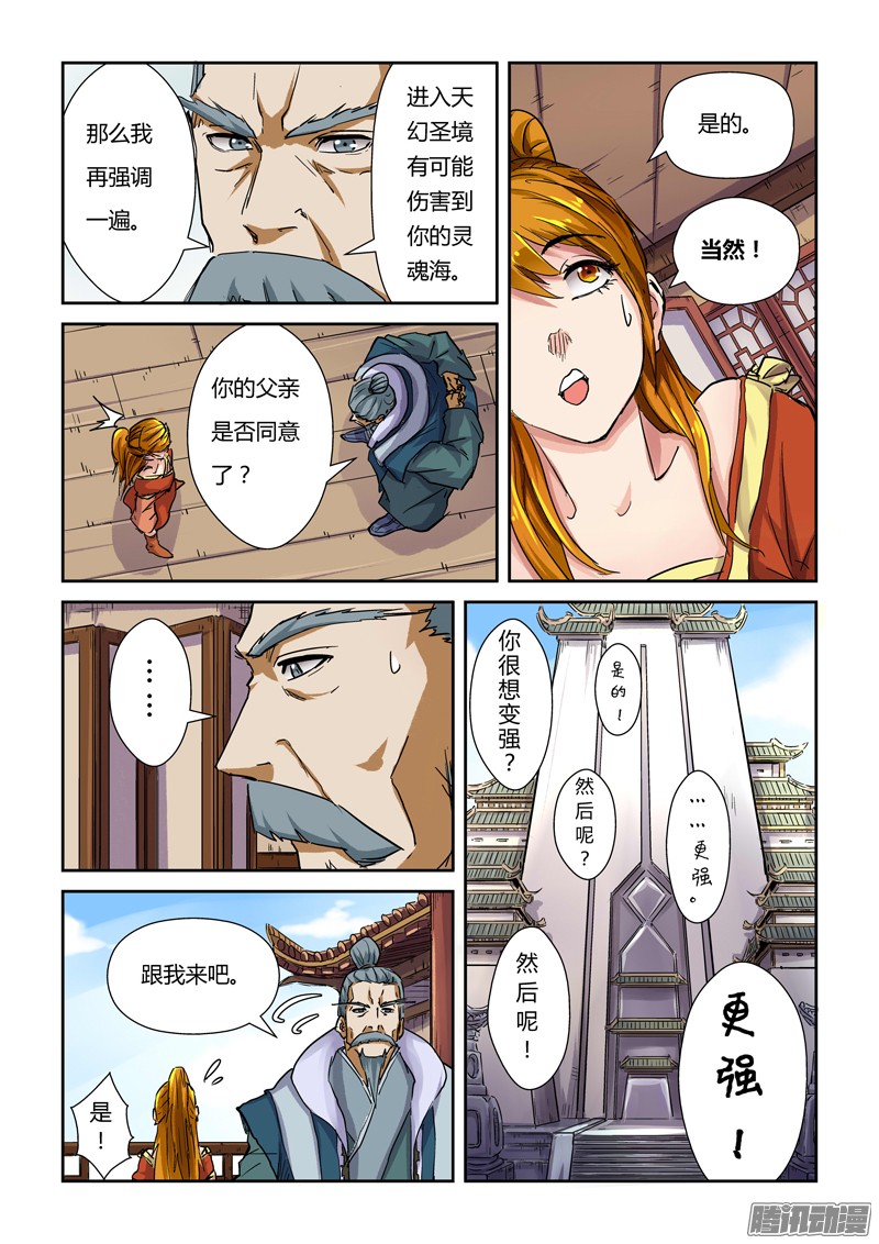 妖神记第337话2 玩弄