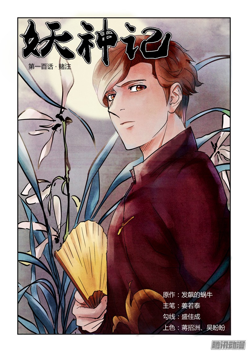 妖神记第338话1 万里河山图