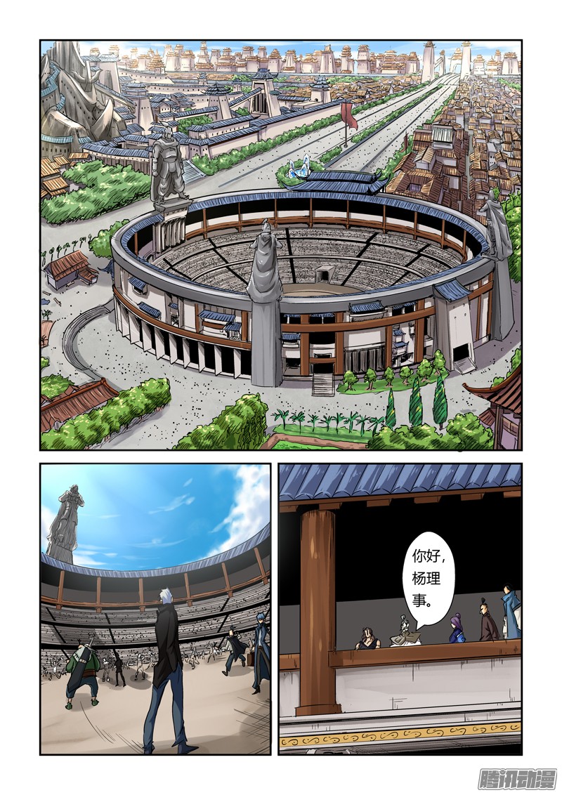 妖神记第338话1 万里河山图