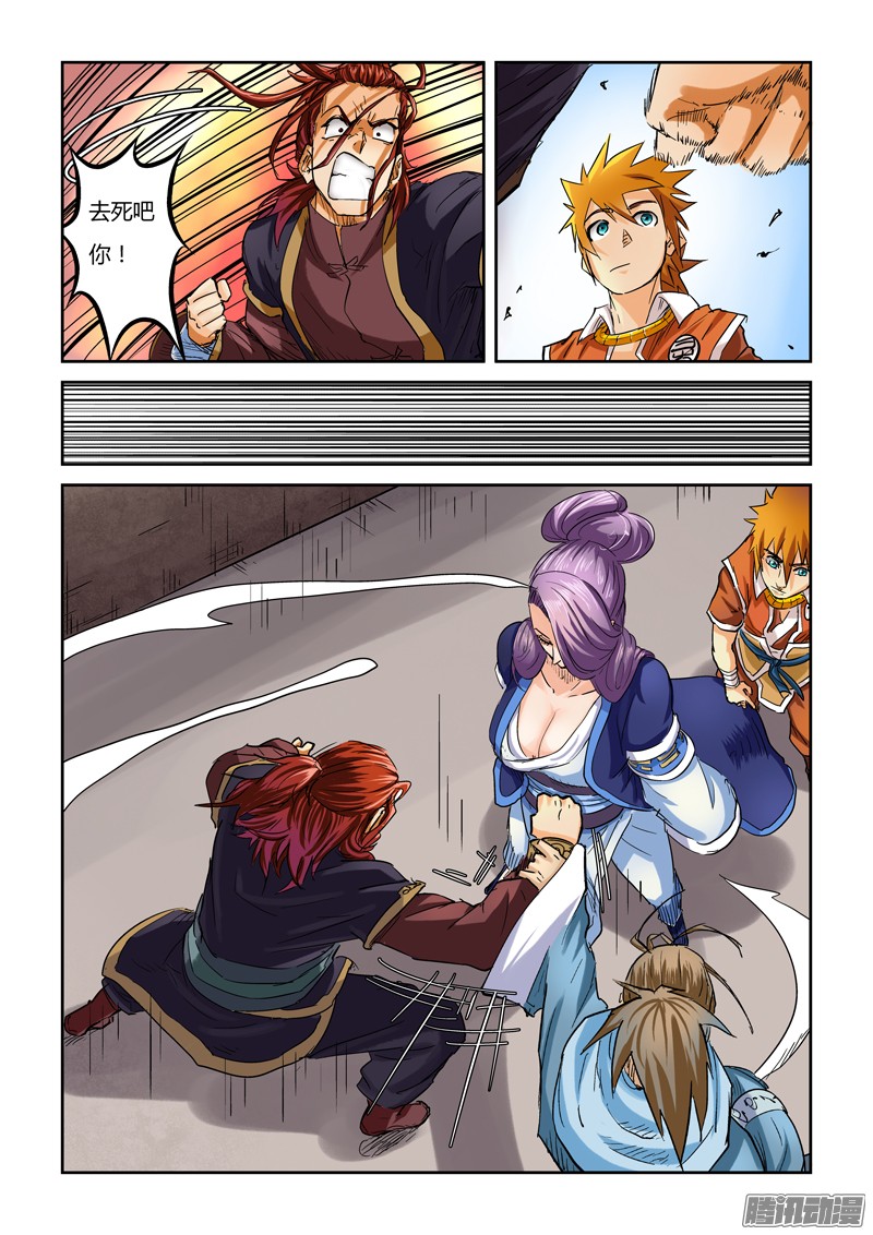 妖神记第338话2 万里河山图