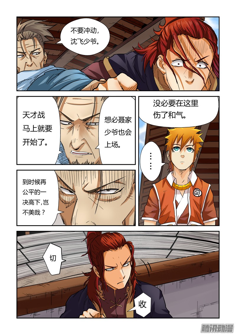 妖神记第338话2 万里河山图