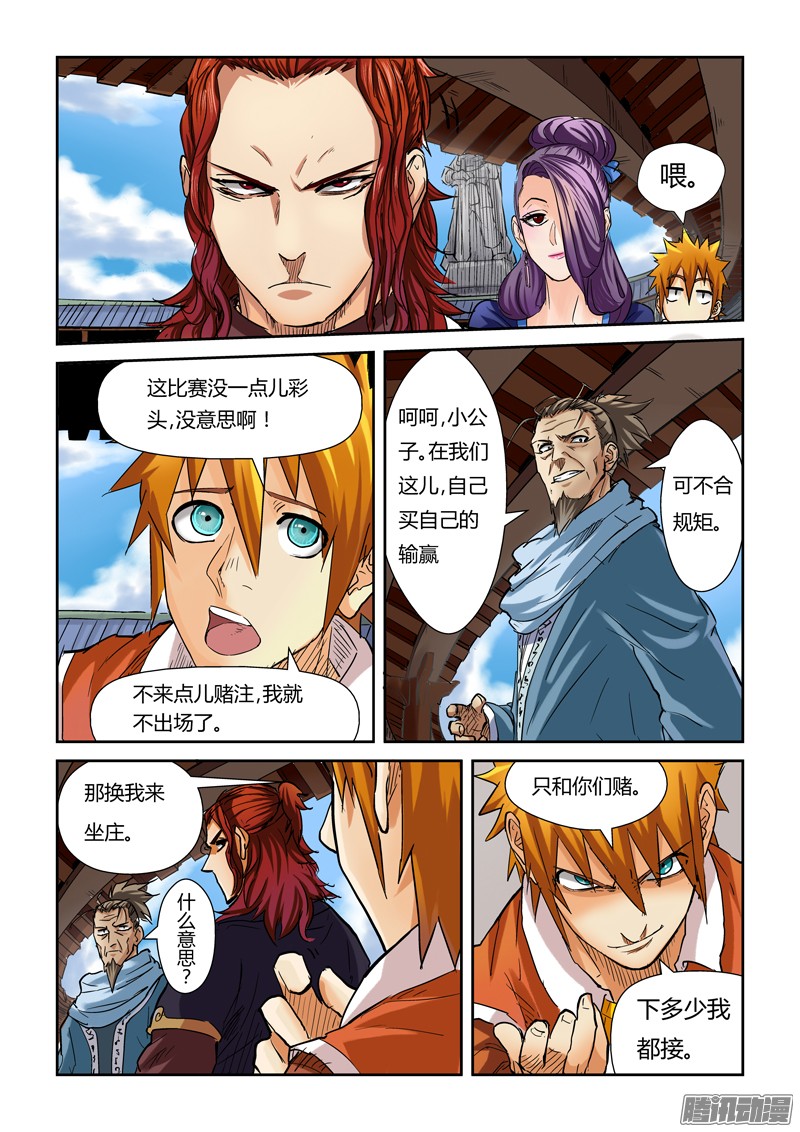 妖神记第338话2 万里河山图