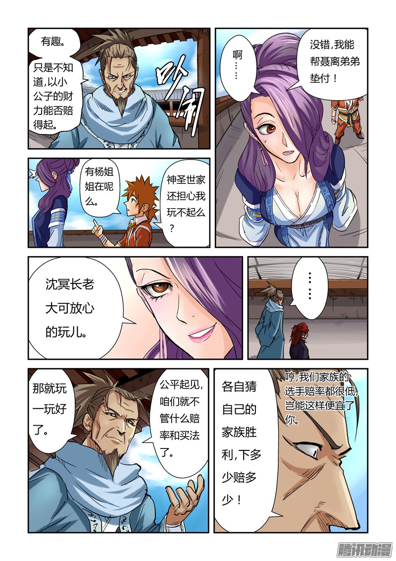 妖神记第338话2 万里河山图