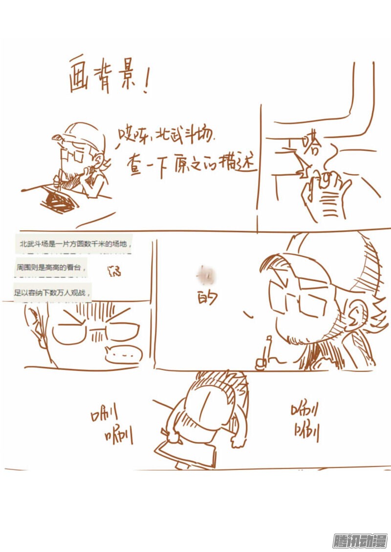 妖神记第338话2 万里河山图