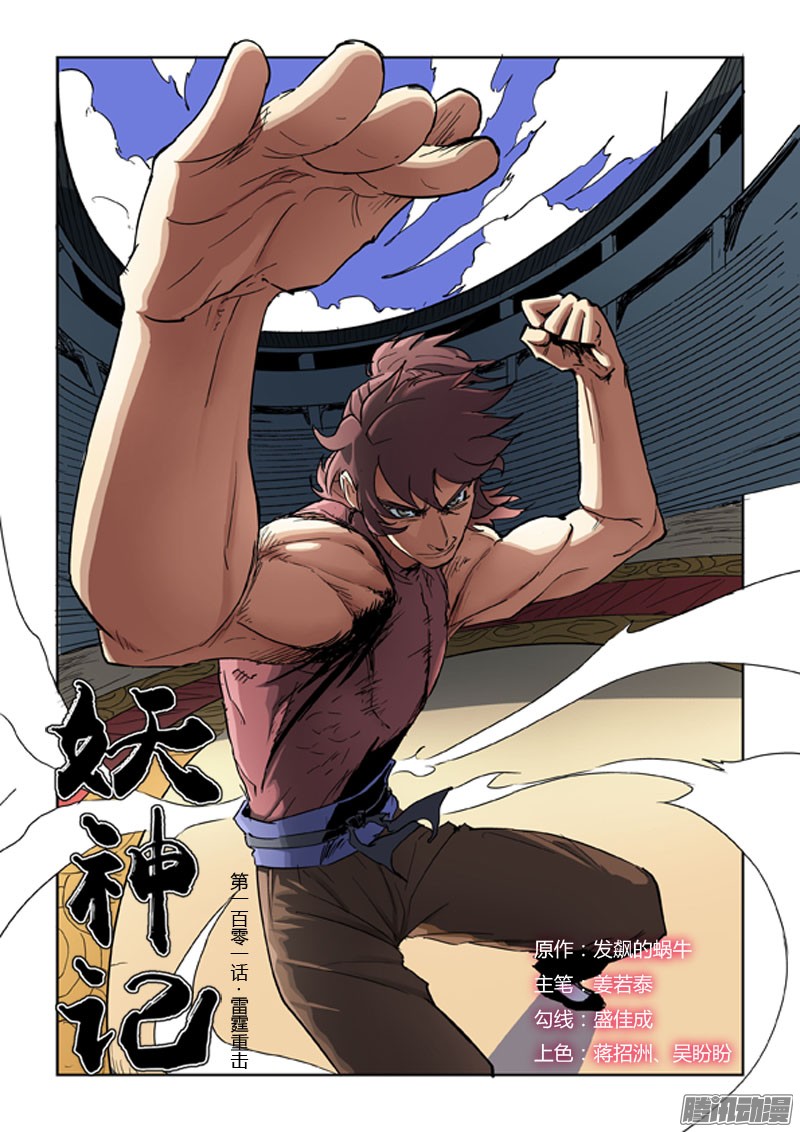 妖神记第339话1 论道