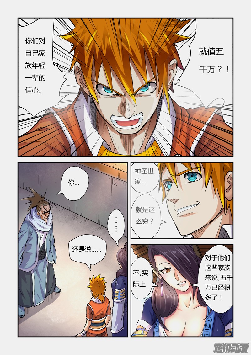 妖神记第339话1 论道