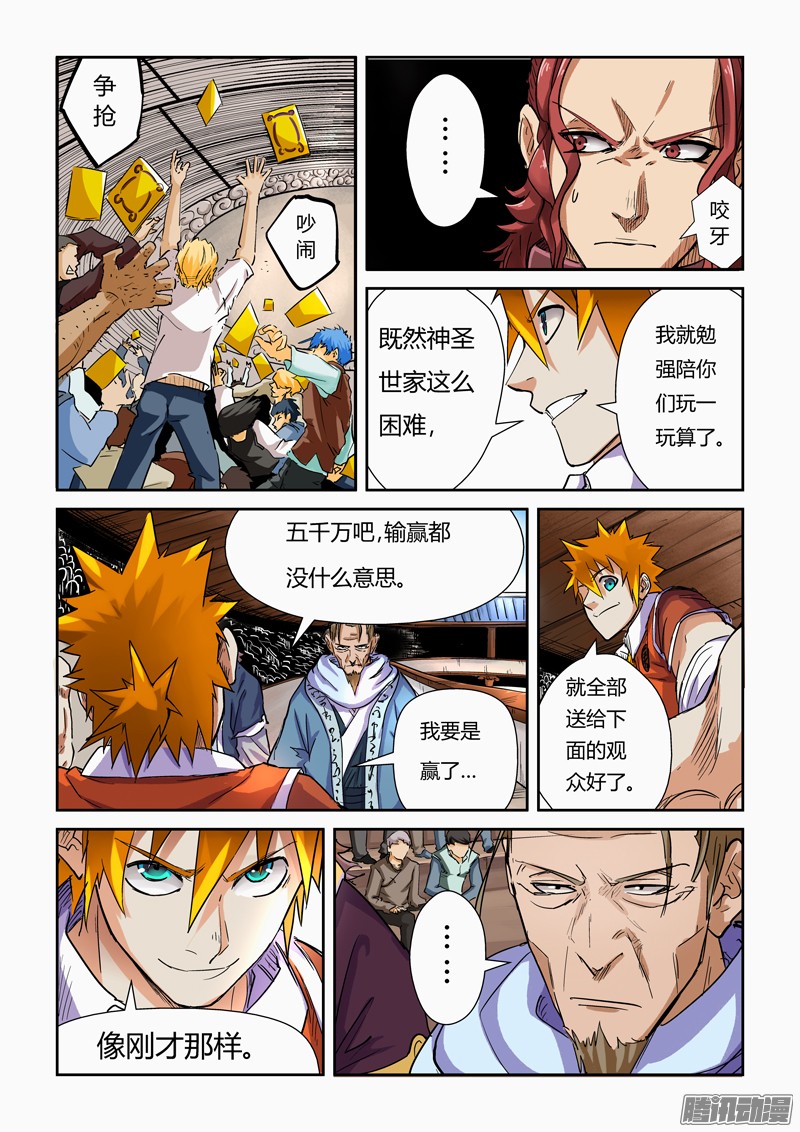 妖神记第339话1 论道