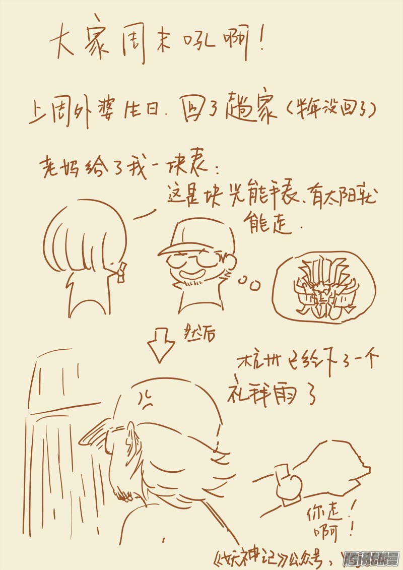 妖神记第339话2 论道