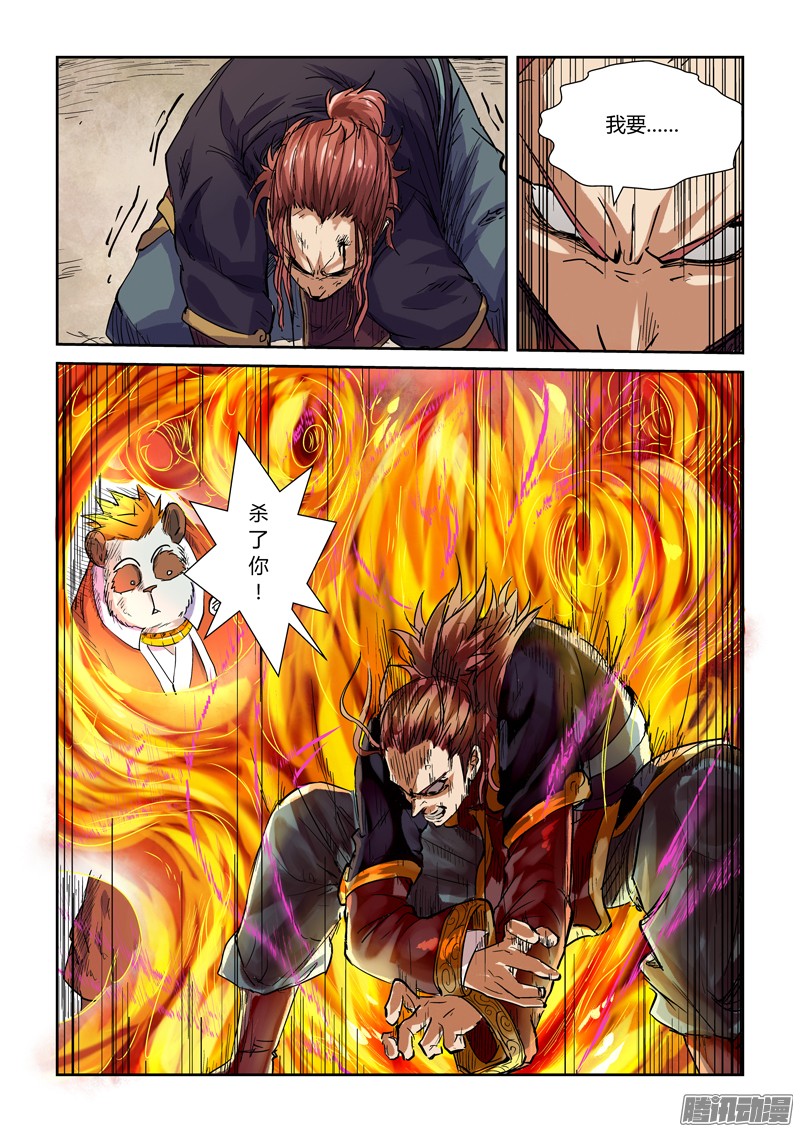 妖神记第339话2 论道