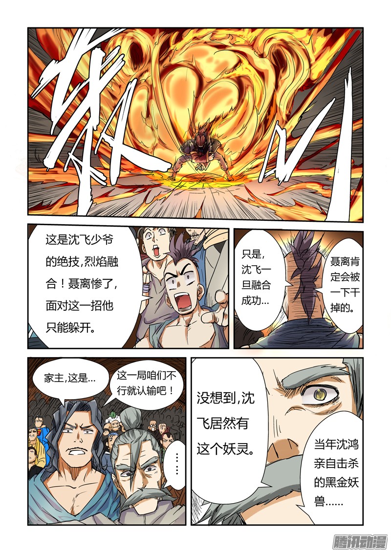 妖神记第339话2 论道