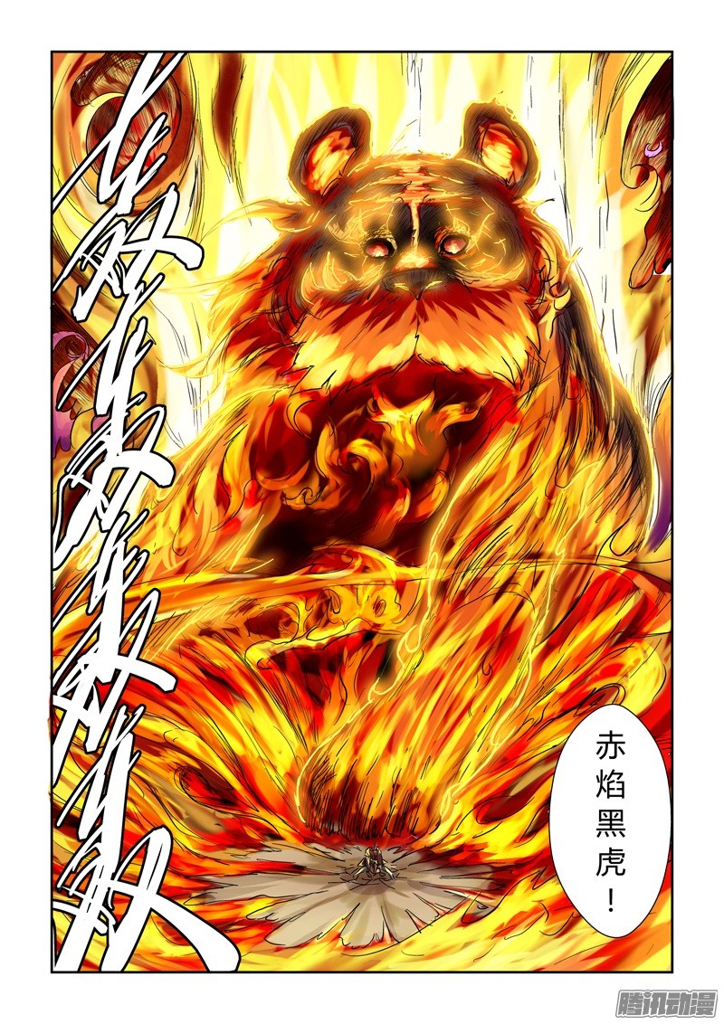 妖神记第339话2 论道