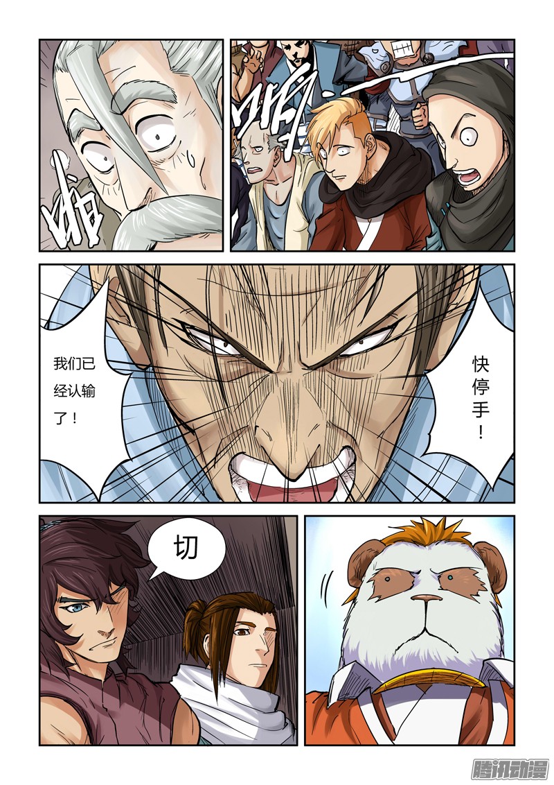 妖神记第340话1 先辈出手