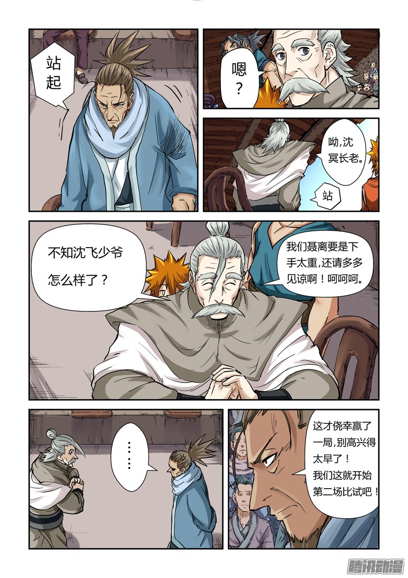 妖神记第340话2 先辈出手