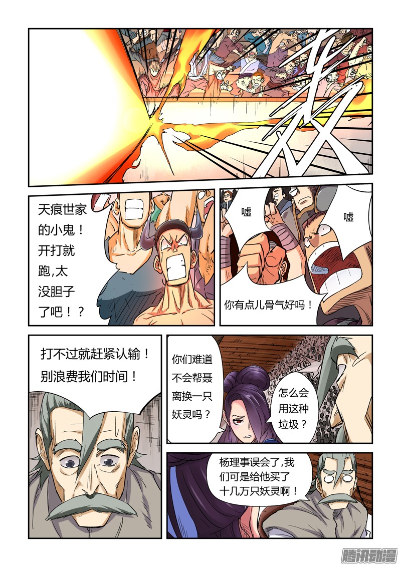 妖神记第341话2 丢人了？