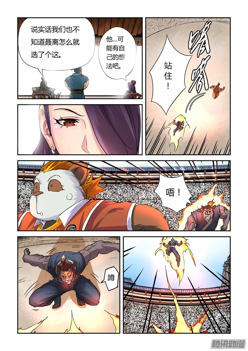 妖神记第341话2 丢人了？