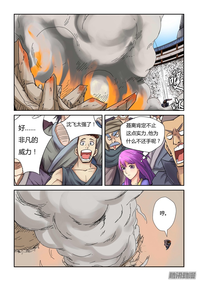 妖神记第341话2 丢人了？