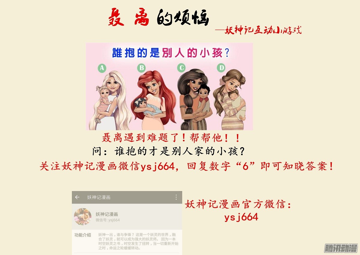 妖神记第342话2 交流会还没完