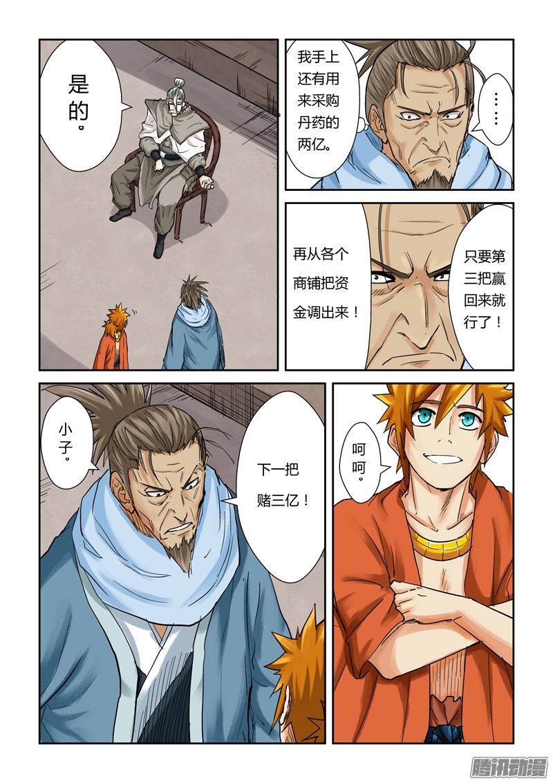 妖神记第342话2 交流会还没完