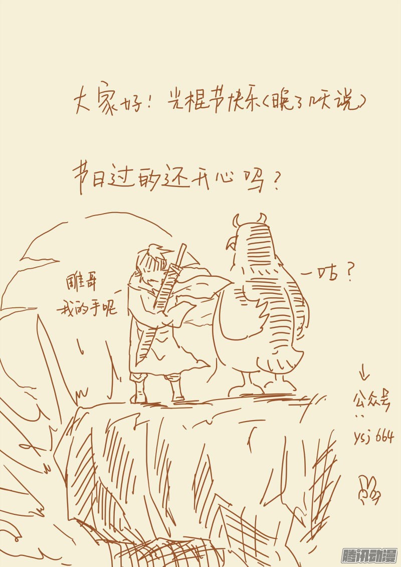 妖神记第342话2 交流会还没完