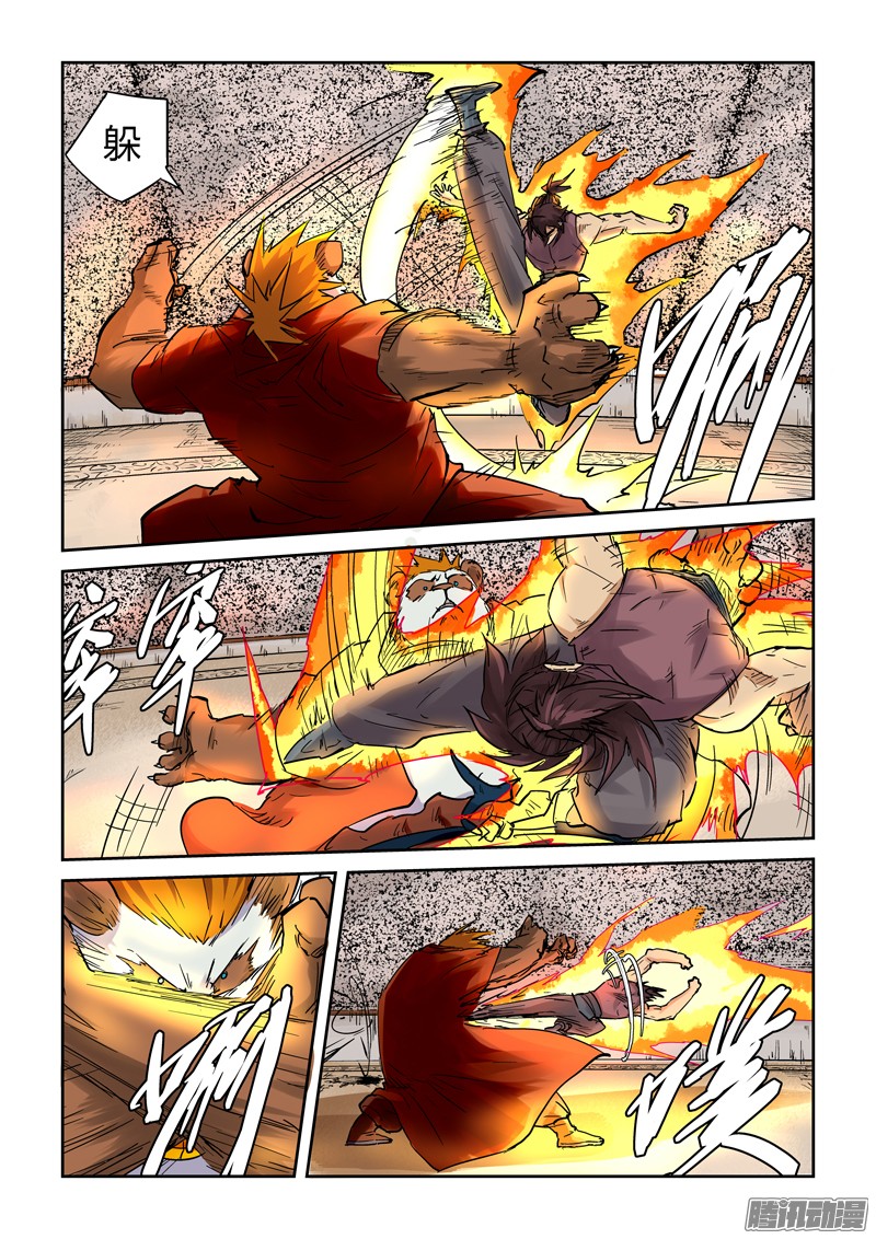 妖神记第343话2 沐浴