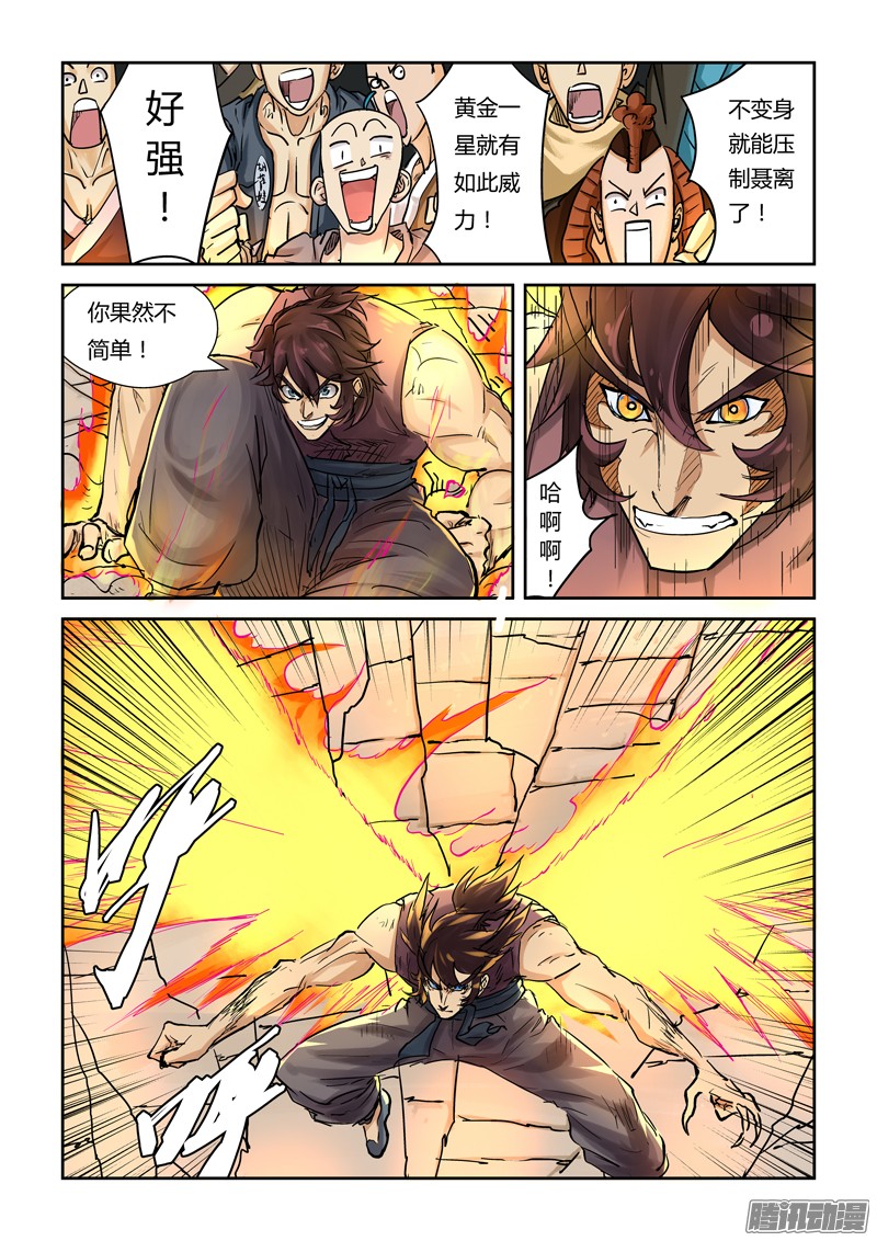 妖神记第343话2 沐浴