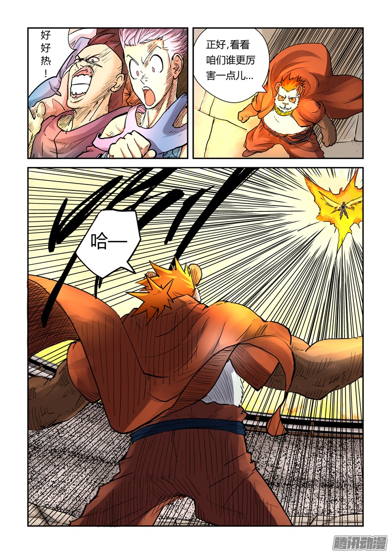 妖神记第343话2 沐浴