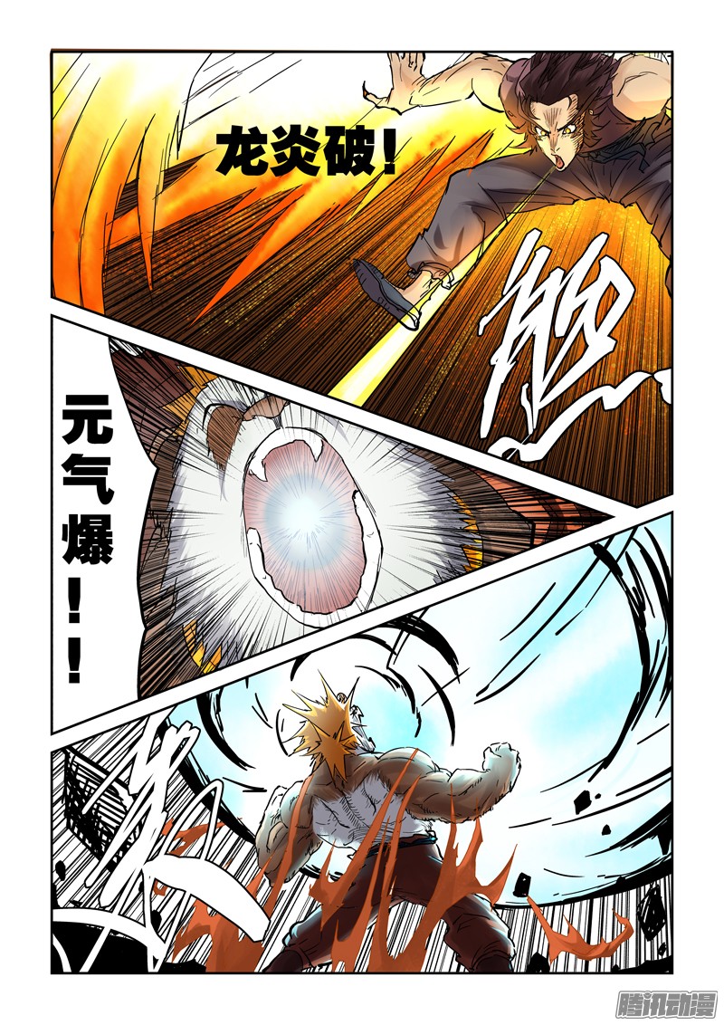 妖神记第343话2 沐浴