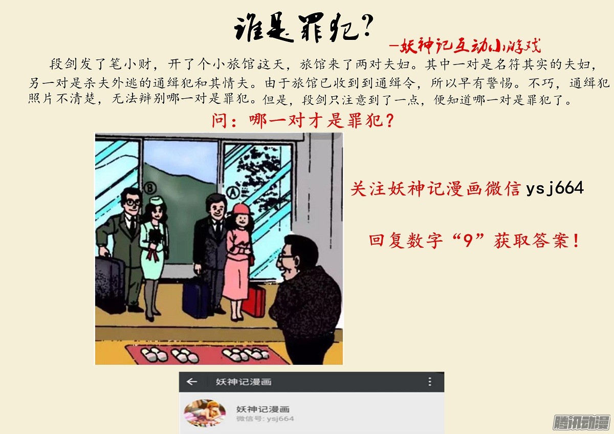 妖神记第343话2 沐浴