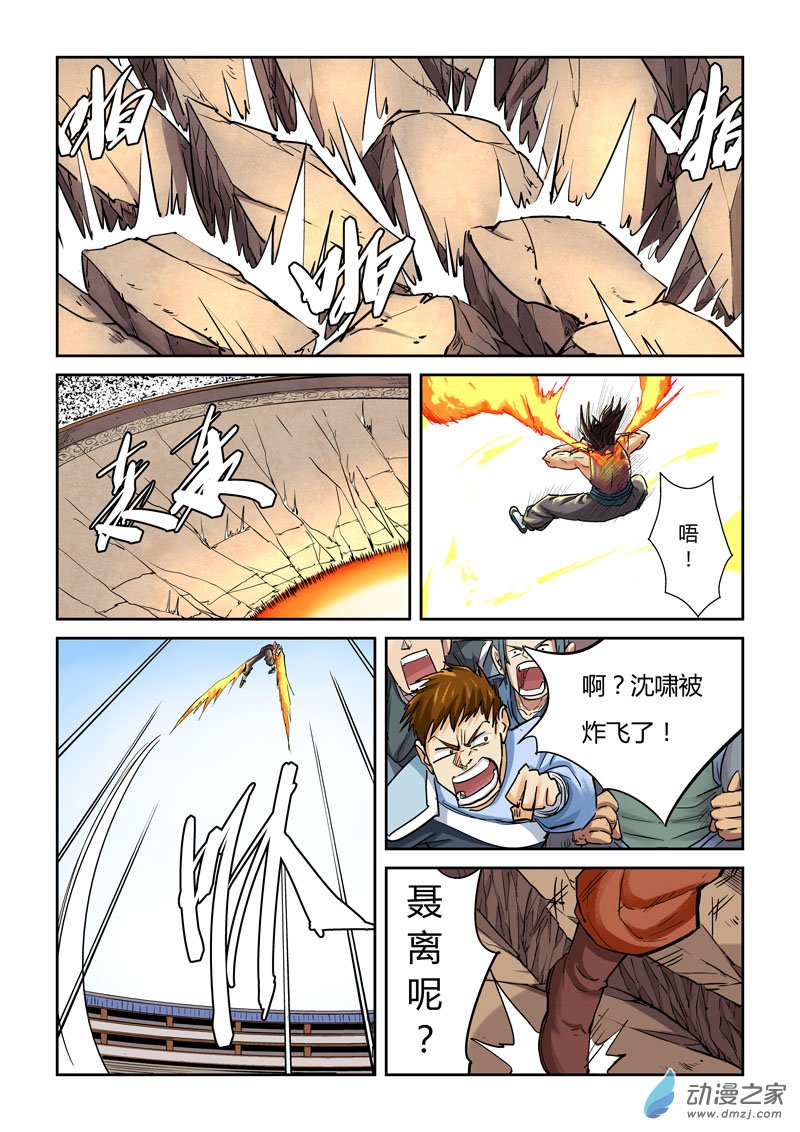 妖神记第344话1 天云神尊