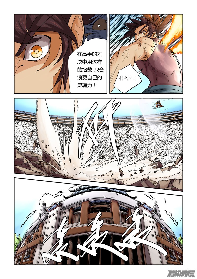 妖神记第344话2 天云神尊