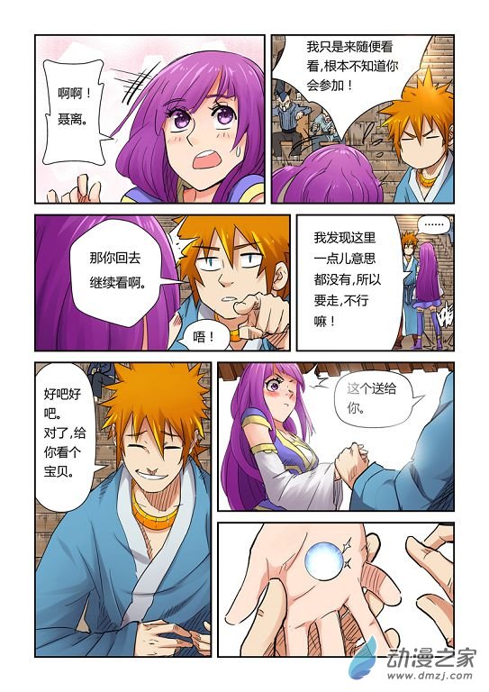 妖神记第345话1 写了好多字