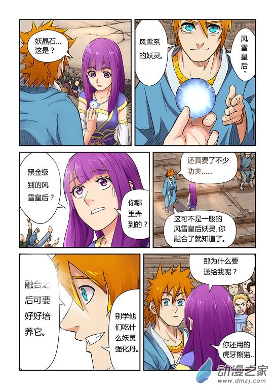 妖神记第345话1 写了好多字