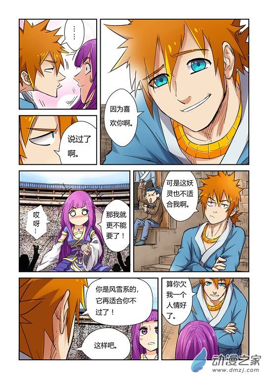 妖神记第345话1 写了好多字