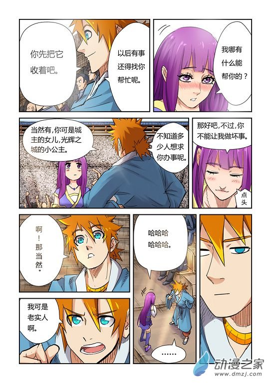 妖神记第345话1 写了好多字