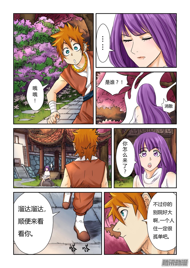 妖神记第346话1 破解万里河山图