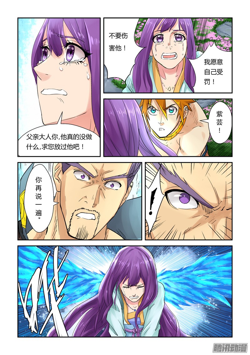 妖神记第347话2 第二天晚上
