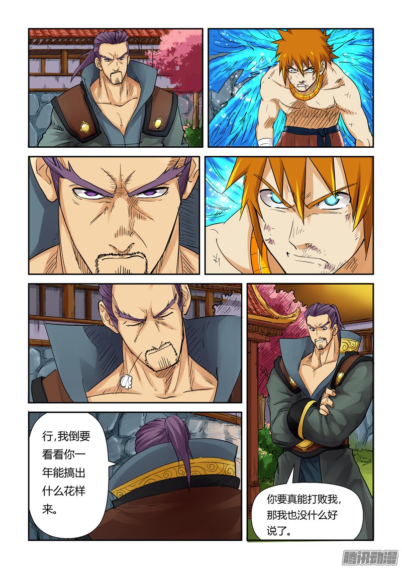 妖神记第347话2 第二天晚上
