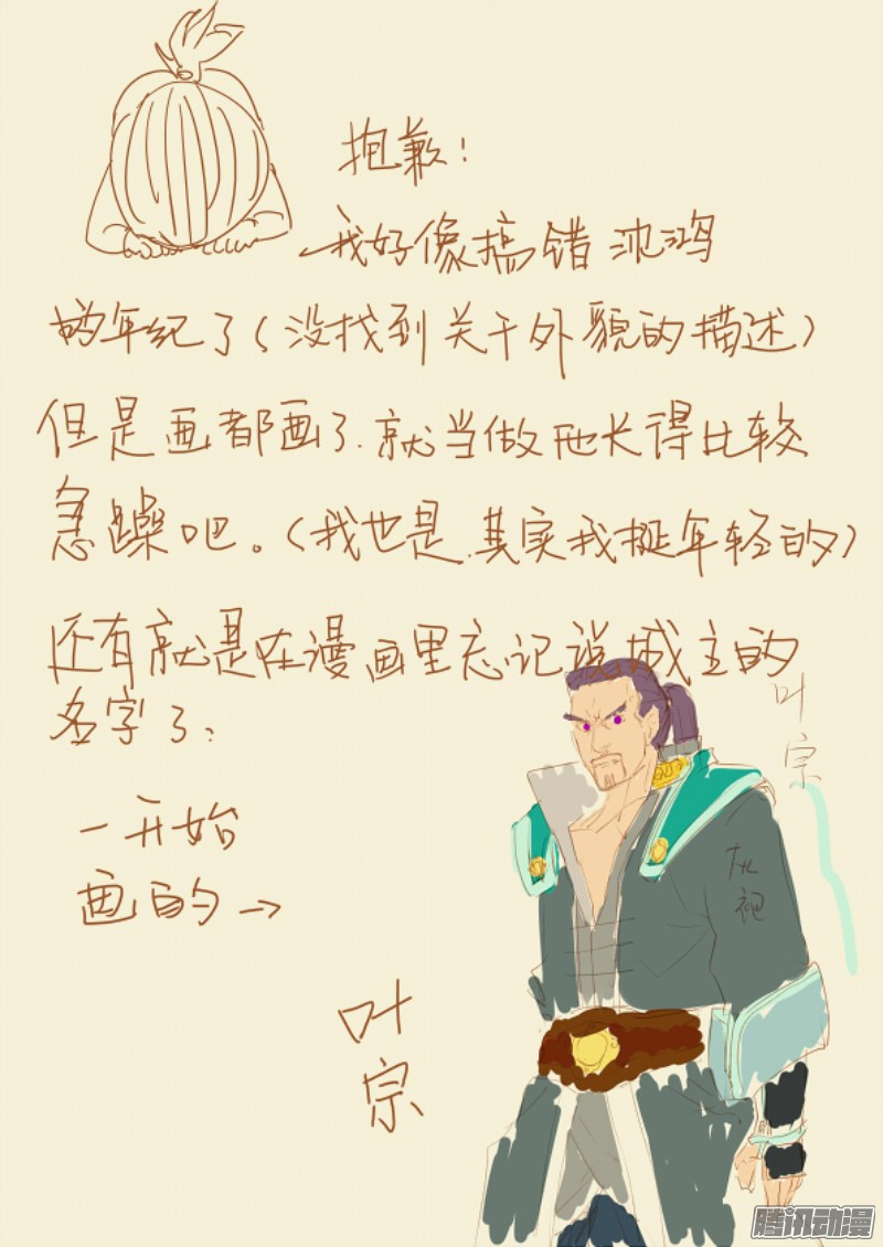 妖神记第347话2 第二天晚上