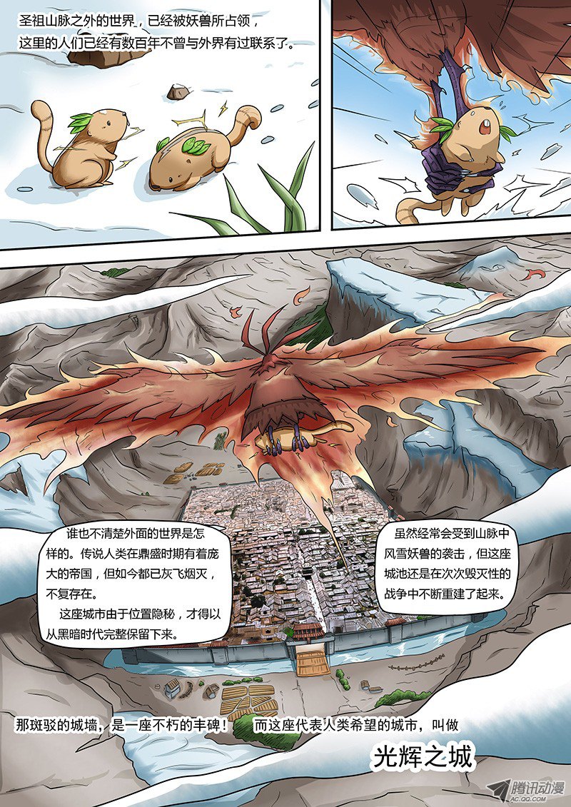 妖神记第348话1 交货