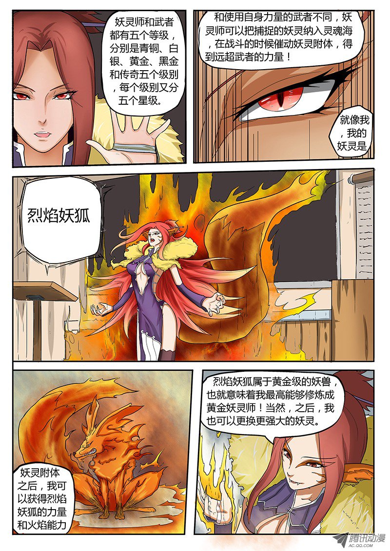 妖神记第348话1 交货