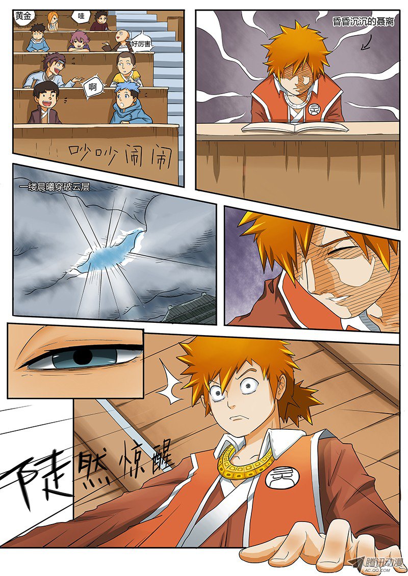 妖神记第348话1 交货