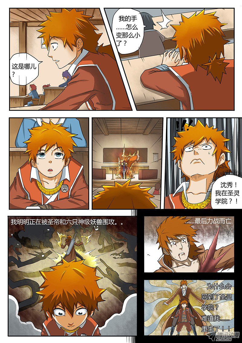 妖神记第348话1 交货