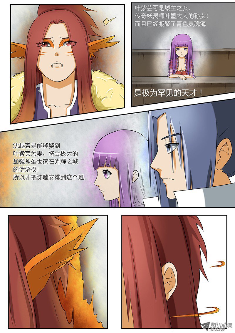 妖神记第348话2 交货