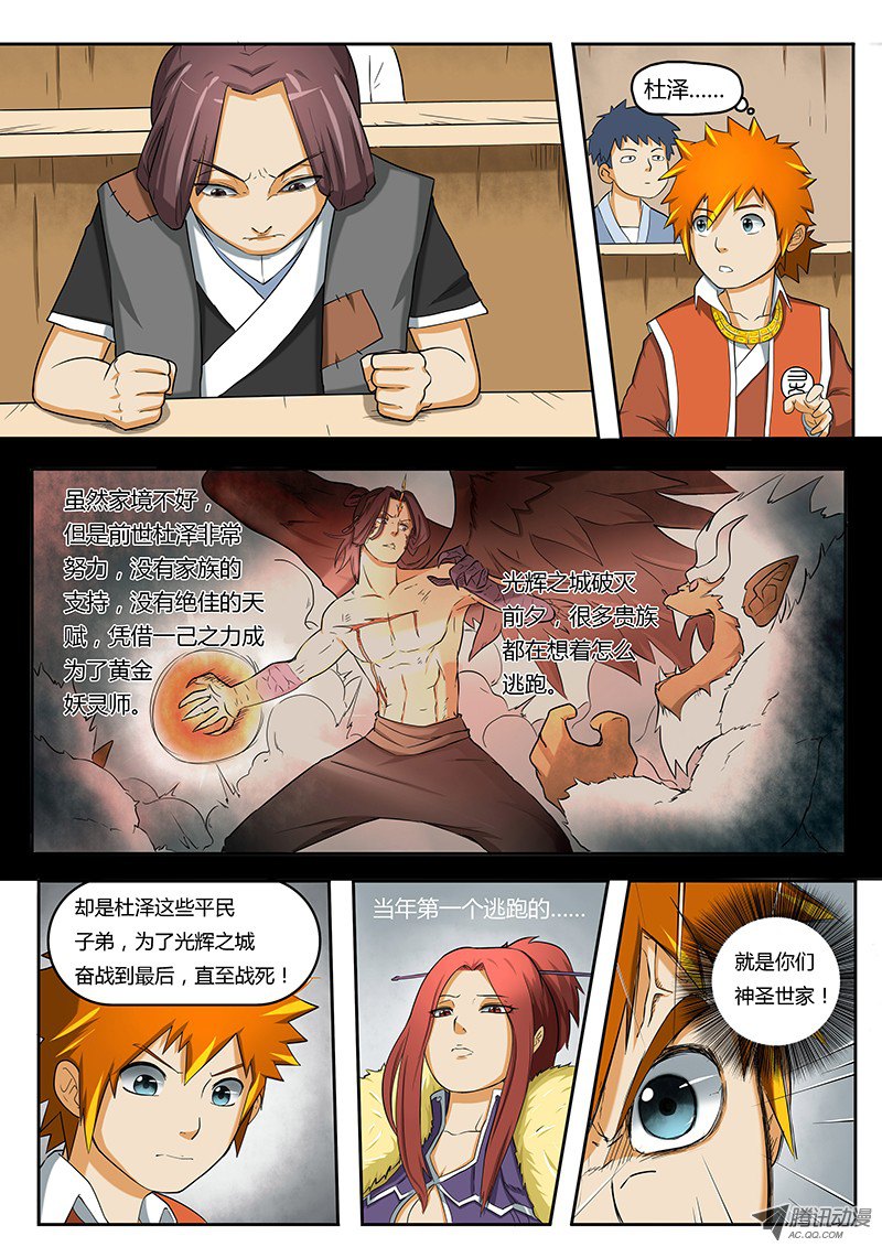 妖神记第348话2 交货