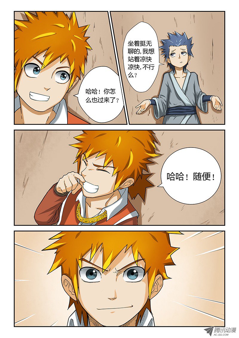 妖神记第349话1 大展拳脚