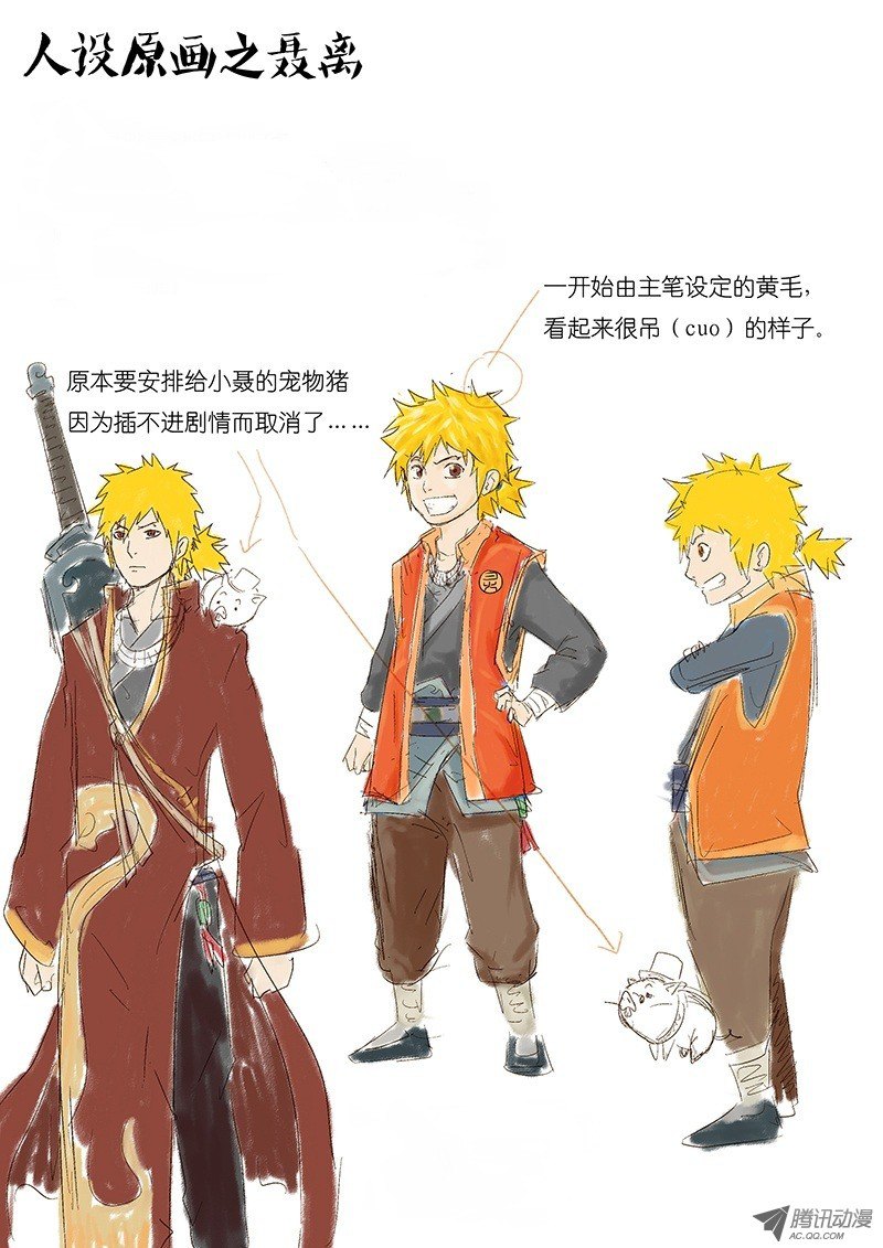 妖神记第349话2 大展拳脚